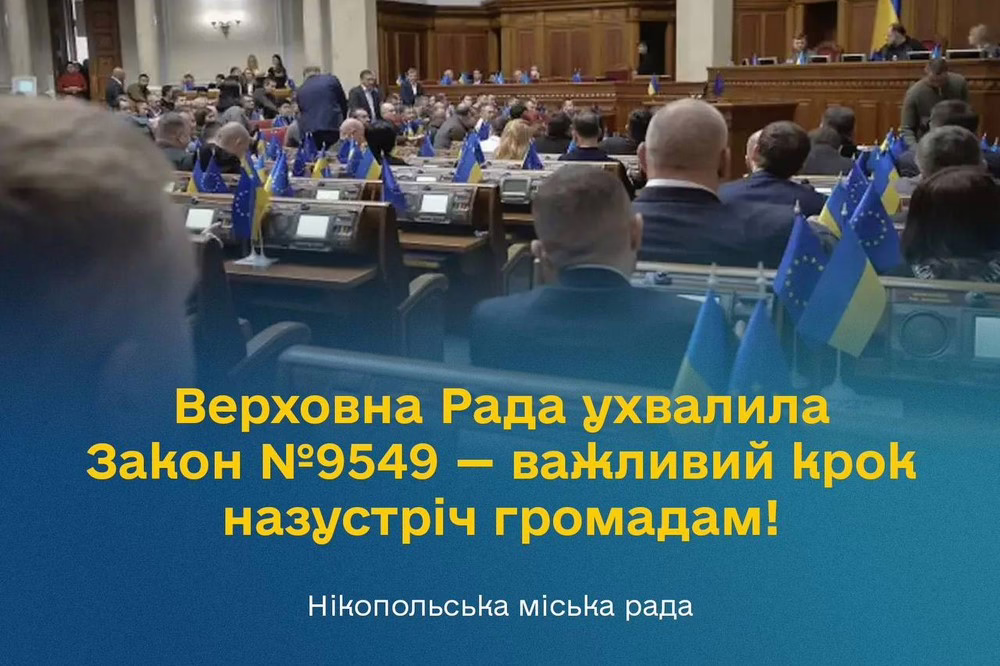 для Нікополя