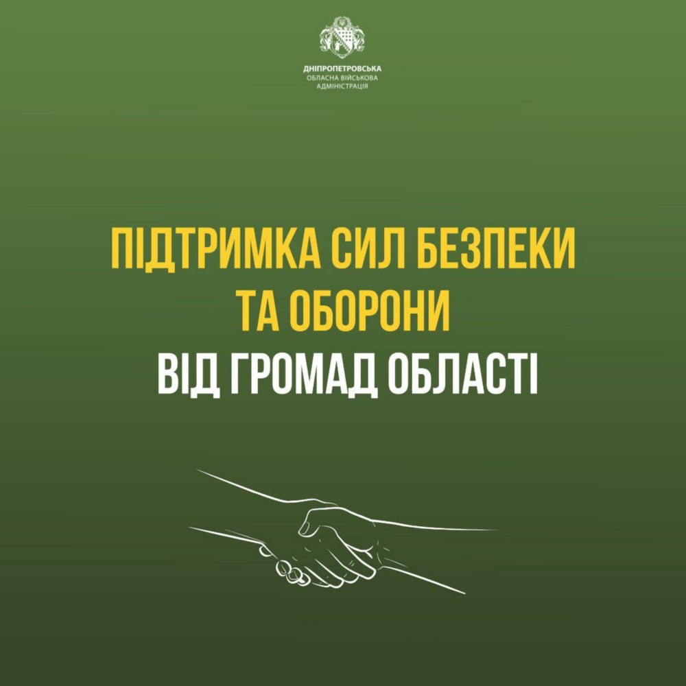 громади Дніпропетровщини