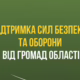 громади Дніпропетровщини 2
