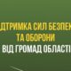 громади Дніпропетровщини 2