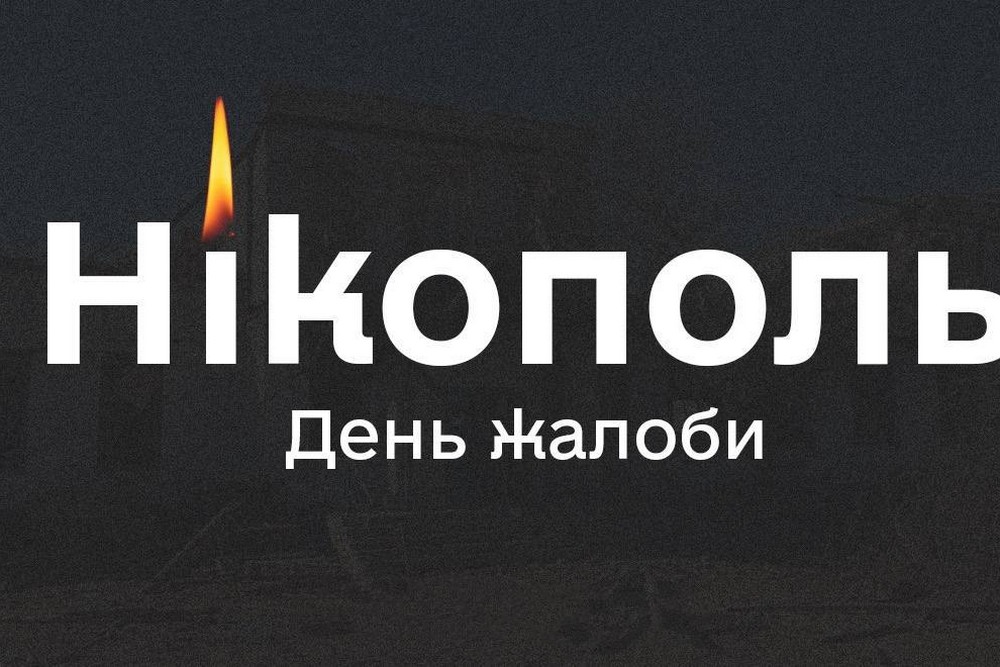 У Нікополі сьогодні День жалоби за вбитими 6 серпня мешканцями