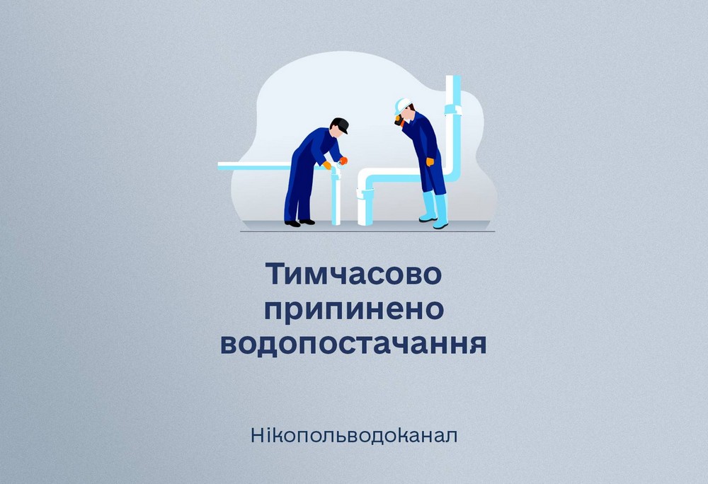У Нікополі 10 серпня