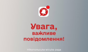 У Нікополі 16 серпня водопостачання здійснюється з пониженим тиском