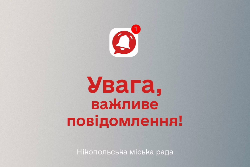 У Нікополі 16 серпня водопостачання здійснюється з пониженим тиском