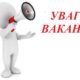 Терміново потрібні фельдшери для роботи у Нікопольському районі