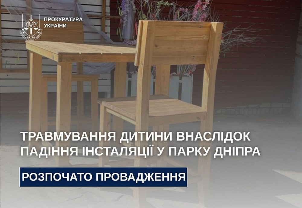 У парку Дніпра на дитину впала інсталяція і травмувала її: прокуратура розпочала провадження