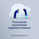 У Нікополі 27 серпня водопостачання з пониженим тиском, можлива повна відсутність води