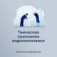 У Нікополі 27 серпня водопостачання з пониженим тиском, можлива повна відсутність води