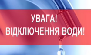 У Нікополі 14 серпня відключать воду в одному з районів