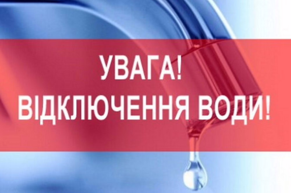 У Нікополі 14 серпня відключать воду в одному з районів