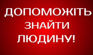 На Нікопольщині розшукують 41-річного чоловіка: фото