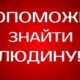 На Нікопольщині розшукують 41-річного чоловіка: фото