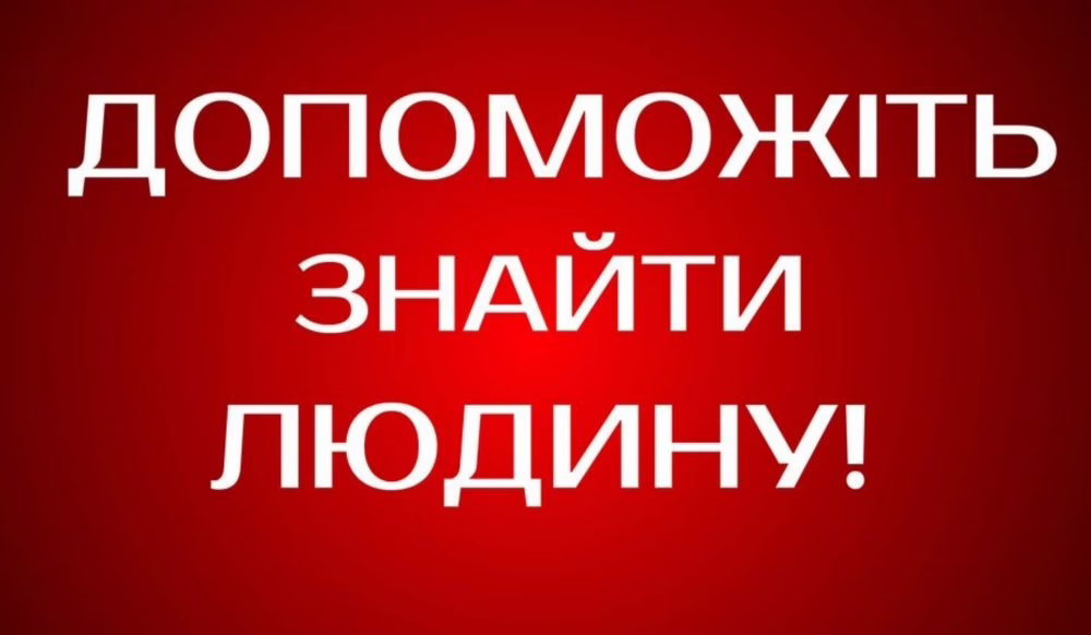 На Нікопольщині розшукують 41-річного чоловіка: фото