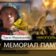 Вбиті росією мешканці Нікопольщини: волонтер Павло Муравський загинув у Нікополі під час обстрілу 9 серпня 40 Вбиті росією мешканці Нікопольщини: волонтер Павло Муравський загинув під час обстрілу Нікополя 9 серпня