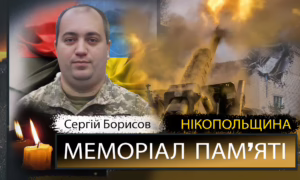 Вбиті росією мешканці Нікопольщини: Захисник з Нікополя Сергій Борисов загинув 2 серпня