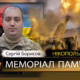 Вбиті росією мешканці Нікопольщини: Захисник з Нікополя Сергій Борисов загинув 2 серпня