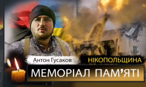 Вбиті росією мешканці Нікопольщини: Захисник з Нікополя Антон Гусаков сьогодні відзначав би 41-річчя…