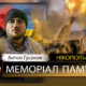 Вбиті росією мешканці Нікопольщини: Захисник з Нікополя Антон Гусаков сьогодні відзначав би 41-річчя…