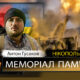 Вбиті росією мешканці Нікопольщини: Захисник з Нікополя Антон Гусаков сьогодні відзначав би 41-річчя…