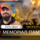 Вбиті росією мешканці Нікопольщини: Захисник з Марганця Євген Дрок