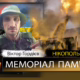Вбиті росією мешканці Нікопольщини: Захисник з Покрова Віктор Гордієв