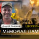 Вбиті росією мешканці Нікопольщини: Захисник з Нікополя Андрій Кононов сьогодні відзначав би 41-річчя… 44 Вбиті росією мешканці Нікопольщини: Захисник з Нікополя Андрій Кононов сьогодні відзначав би 41-річчя…