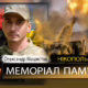 зВбиті росією мешканці Нікопольщини: Захисник з Нікополя Олександр Машистов загинув 20 серпня