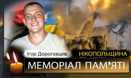 Вбиті росією мешканці Нікопольщини: працівник НЗФ Ігор Дорогавцев загинув у Нікополі 11 серпня 31 Вбиті росією мешканці Нікопольщини: працівник НЗФ Ігор Дорогавцев загинув у Нікополі 11 серпня