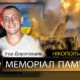 Вбиті росією мешканці Нікопольщини: працівник НЗФ Ігор Дорогавцев загинув у Нікополі 11 серпня