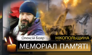 Вбиті росією мешканці Нікопольщини: Захисник з Нікополя Олексій Бояр сьогодні відзначав би 38-річчя