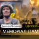 Вбиті росією мешканці Нікопольщини: Захисник з Покрова Анатолій Петренко