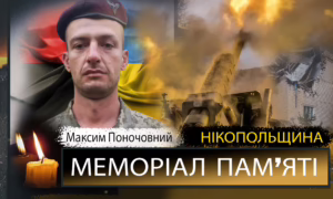 Вбиті росією мешканці Нікопольщини: Захисник з Покрова Максим Поночовний