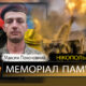Вбиті росією мешканці Нікопольщини: Захисник з Покрова Максим Поночовний