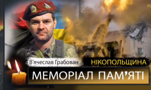 Вбиті росією мешканці Нікопольщини: Захисник з Червоногригорівської громади В’ячеслав Грабован загинув 16 серпня