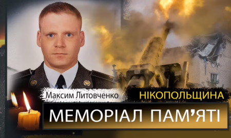 Вбиті росією мешканці Нікопольщини: Захисник з Марганця Максим Литовченко загинув 17 серпня