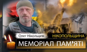 Вбиті росією мешканці Нікопольщини: Захисник з Нікополя Олег Нікольцев загинув 18 серпня