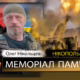 Вбиті росією мешканці Нікопольщини: Захисник з Нікополя Олег Нікольцев загинув 18 серпня