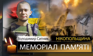 Вбиті росією мешканці Нікопольщини: Захисник з Покрова Володимир Ситник сьогодні відзначав би 26-річчя…