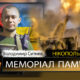 Вбиті росією мешканці Нікопольщини: Захисник з Покрова Володимир Ситник сьогодні відзначав би 26-річчя…