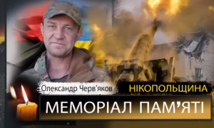 Вбиті росією мешканці Нікопольщини: Захисник з Покрова Олександр Черв’яков