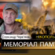 Вбиті росією мешканці Нікопольщини: Захисник з Покрова Олександр Черв’яков