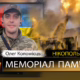 Вбиті росією мешканці Нікопольщини: Захисник з Покрова Олег Коломієць