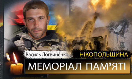 Вбиті росією мешканці Нікопольщини: Захисник з Нікополя Василь Логвиненко загинув 29 серпня