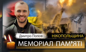 Вбиті роосією мешканці Нікопольщини: Захисник з Нікополя Дмитро Попов сьогодні відзначав би 36-річчя…