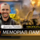 Вбиті роосією мешканці Нікопольщини: Захисник з Нікополя Дмитро Попов сьогодні відзначав би 36-річчя…