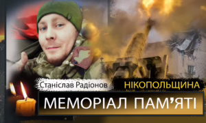 Вбиті росією мешканці Нікопольщини: Захисник з Нікополя Станіслав Радіонов сьогодні відзначав би 30-річчя…