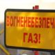 На Нікопольщині через аварію частково припинено газопостачання в одній із громад