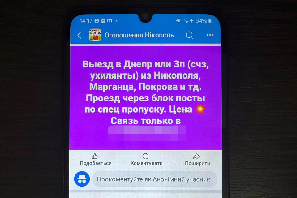 Намагався вивезти дезертира з Нікополя: затримано правоохоронця, який організував незаконний бізнес із перевезення військових-СЗЧ та ухилянтів