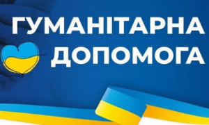 ВПО у Чевоногригорівці та місцеві жителі певних категорій 17 і 18 вересня можуть отримати гуманітарну допомогу
