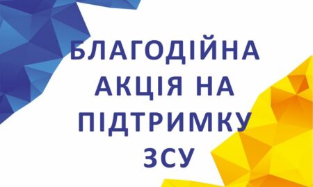 У Нікополі на НЗФ стартувала благодійна акція до Дня Захисників та Захисниць України